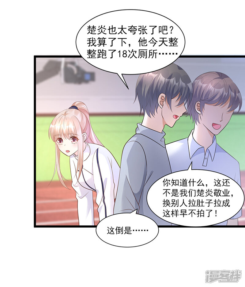 《独家宠爱我的甜心宝贝》第68话 凌异洲，我相信你 第26页