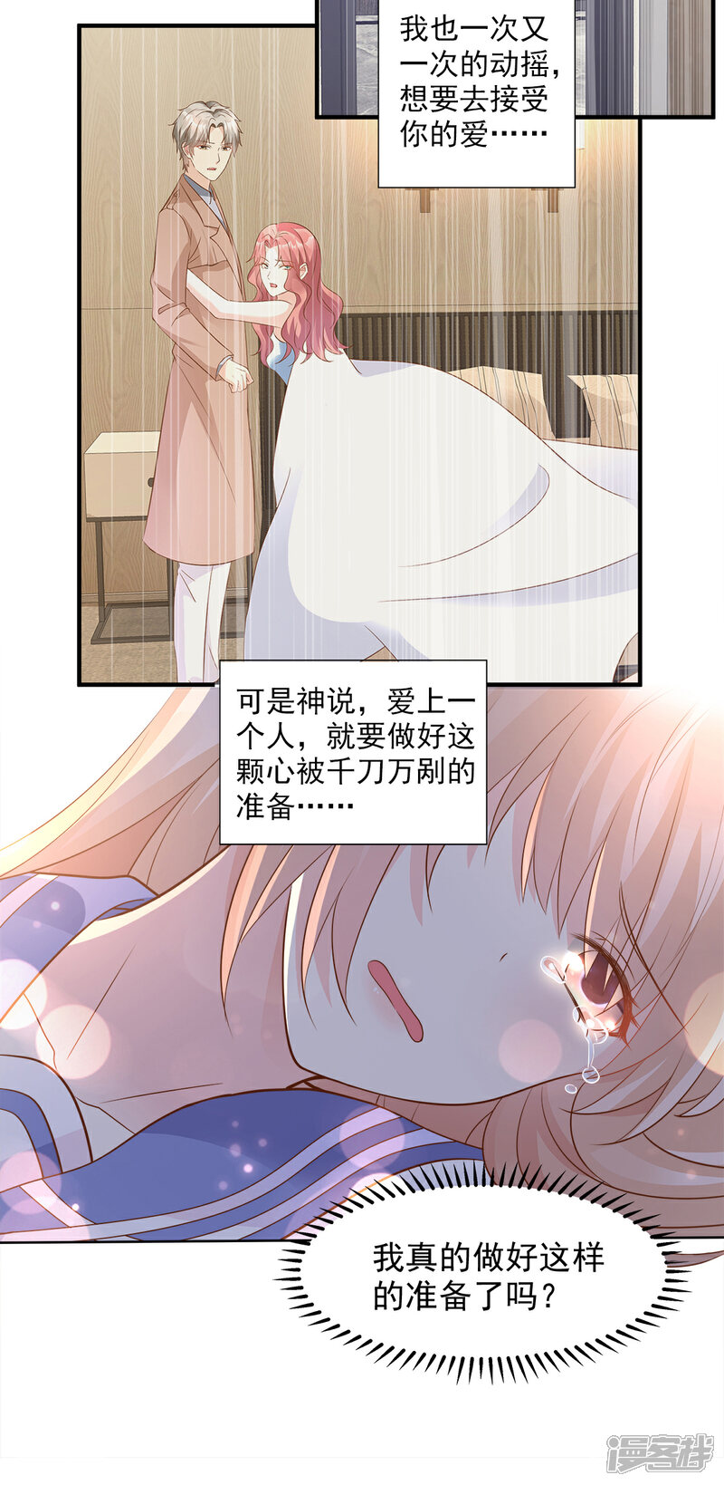《独家宠爱我的甜心宝贝》第68话 凌异洲，我相信你 第3页