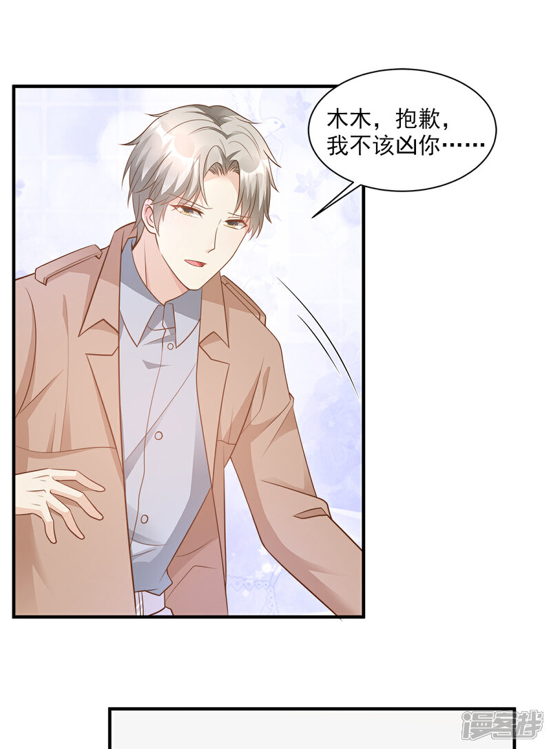 《独家宠爱我的甜心宝贝》第68话 凌异洲，我相信你 第4页