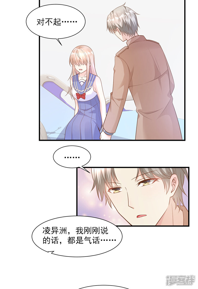 《独家宠爱我的甜心宝贝》第68话 凌异洲，我相信你 第5页