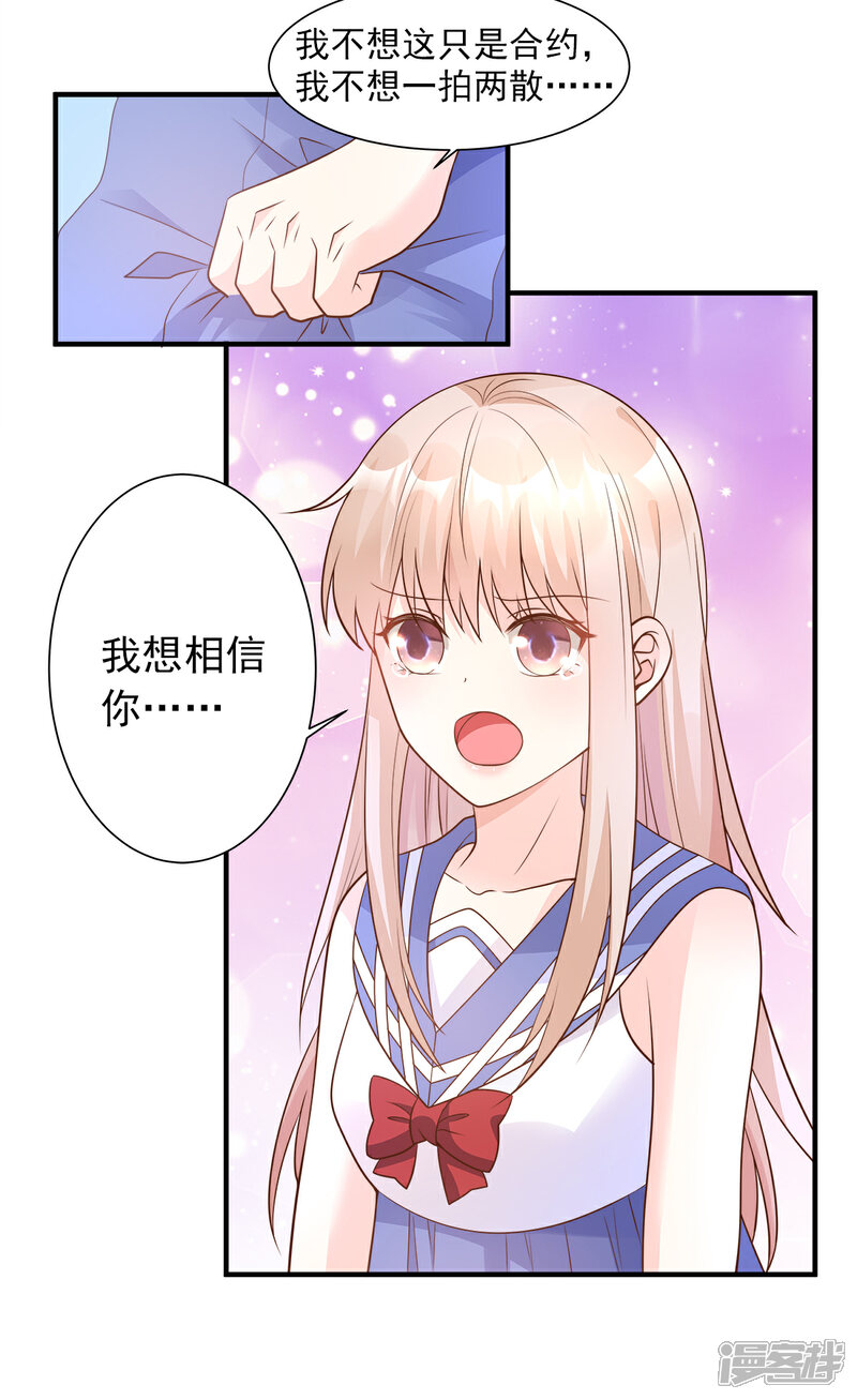 《独家宠爱我的甜心宝贝》第68话 凌异洲，我相信你 第6页