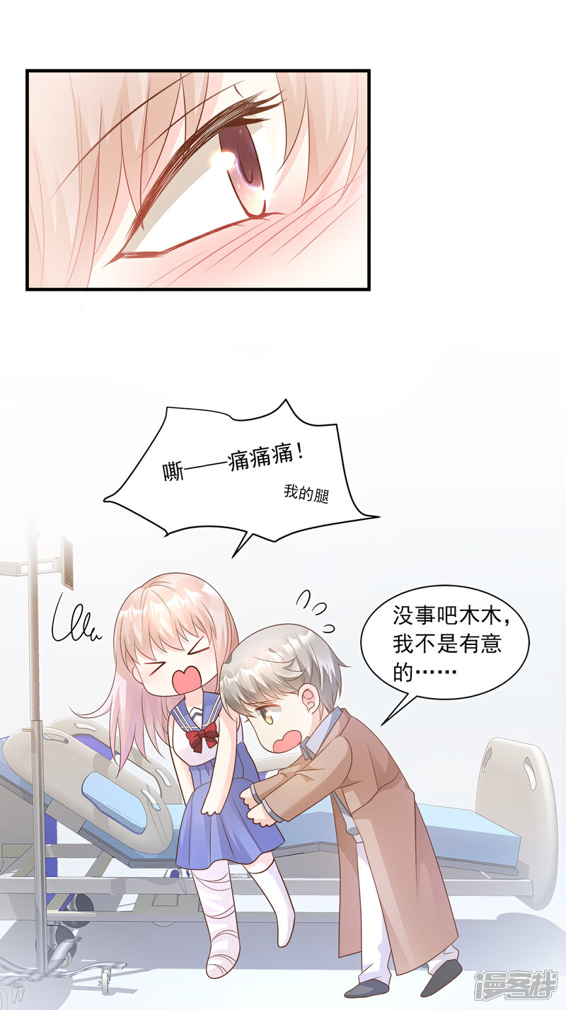 《独家宠爱我的甜心宝贝》第68话 凌异洲，我相信你 第8页