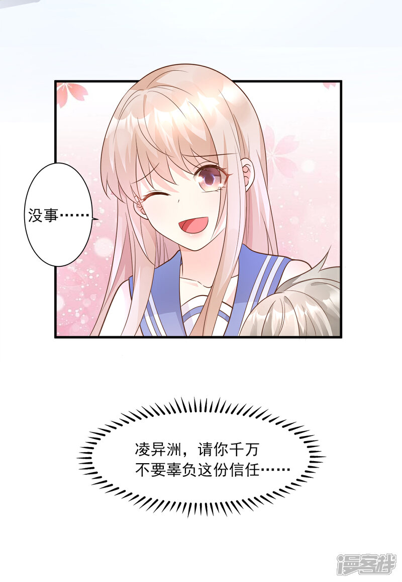 《独家宠爱我的甜心宝贝》第68话 凌异洲，我相信你 第9页