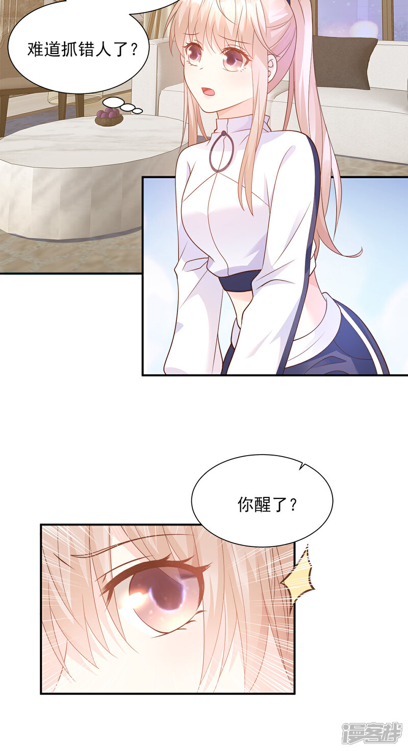 《独家宠爱我的甜心宝贝》第69话 你注定是我养的狗 第11页
