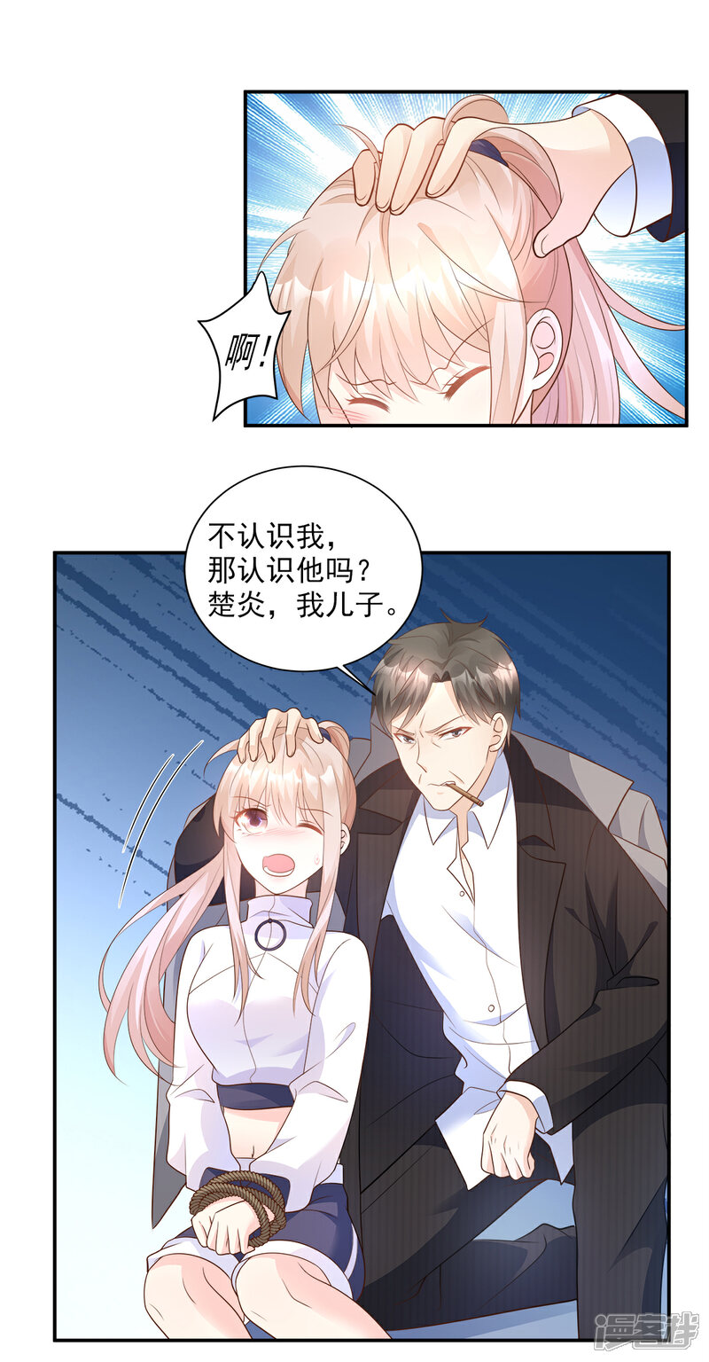 《独家宠爱我的甜心宝贝》第69话 你注定是我养的狗 第17页