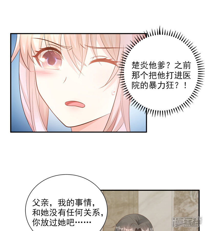 《独家宠爱我的甜心宝贝》第69话 你注定是我养的狗 第18页