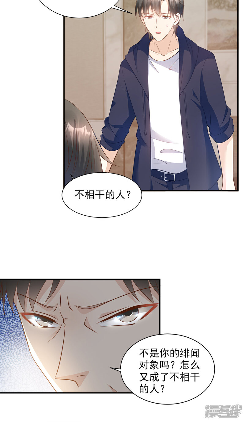 《独家宠爱我的甜心宝贝》第69话 你注定是我养的狗 第19页