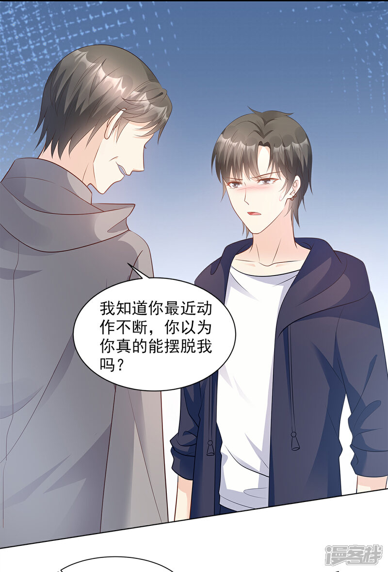 《独家宠爱我的甜心宝贝》第69话 你注定是我养的狗 第20页