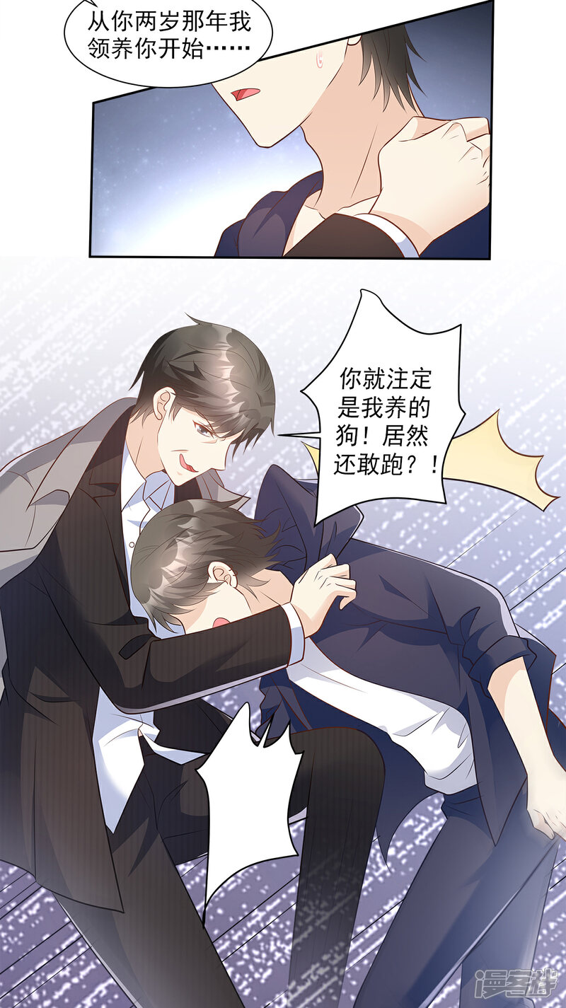 《独家宠爱我的甜心宝贝》第69话 你注定是我养的狗 第21页