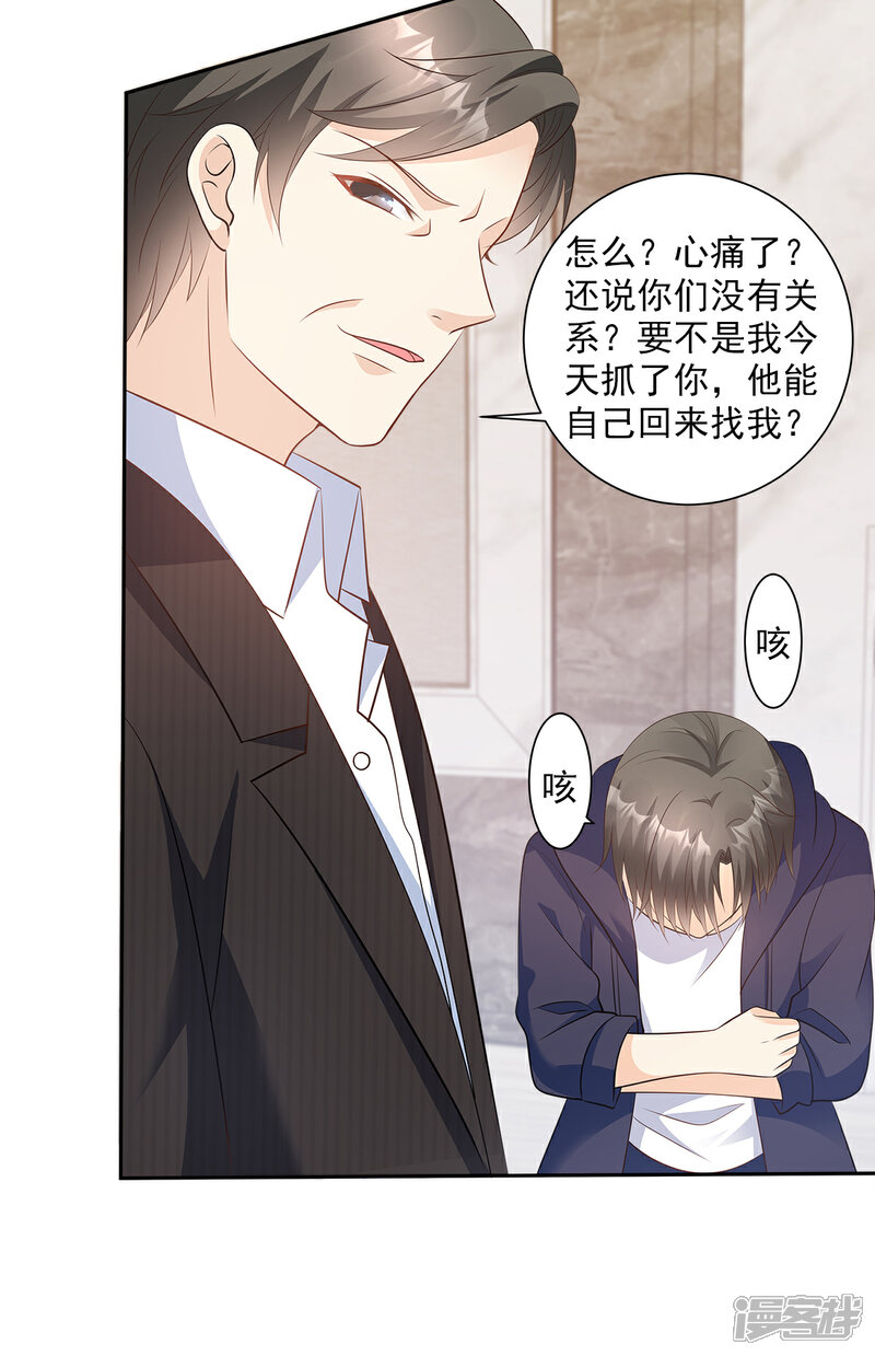 《独家宠爱我的甜心宝贝》第69话 你注定是我养的狗 第23页