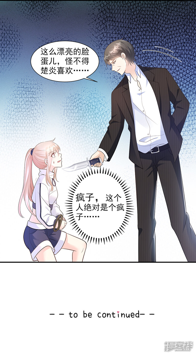 《独家宠爱我的甜心宝贝》第69话 你注定是我养的狗 第24页