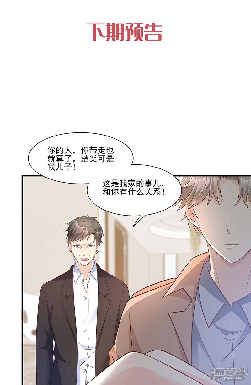 《独家宠爱我的甜心宝贝》第69话 你注定是我养的狗 第25页
