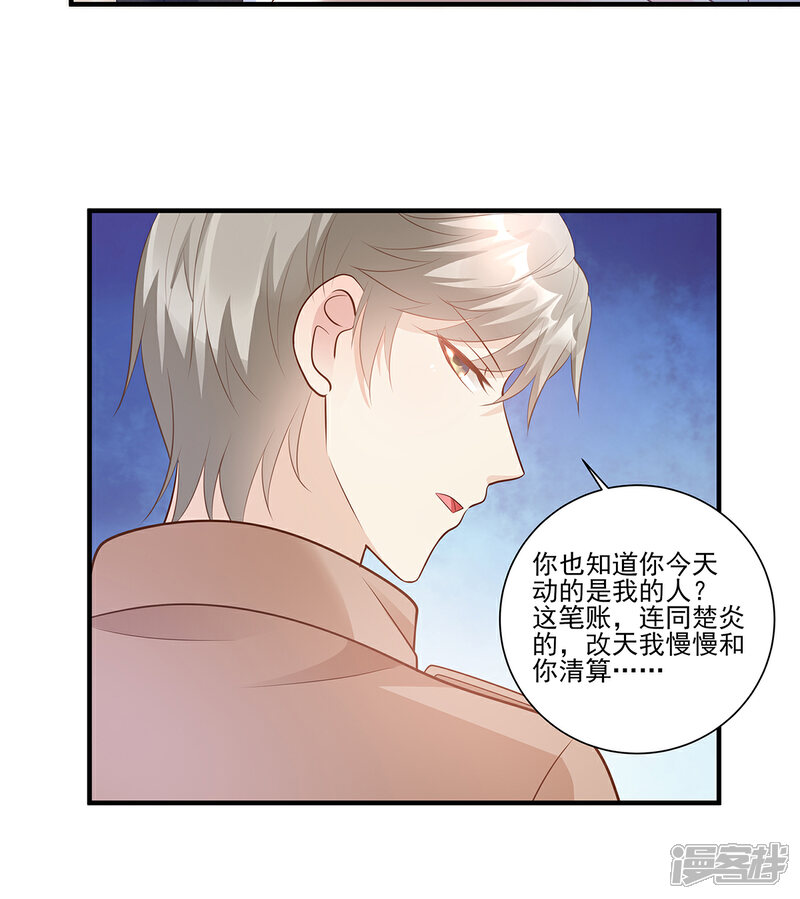 《独家宠爱我的甜心宝贝》第69话 你注定是我养的狗 第26页
