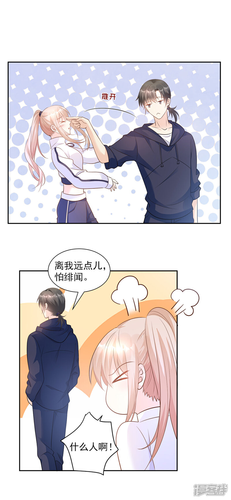 《独家宠爱我的甜心宝贝》第69话 你注定是我养的狗 第4页