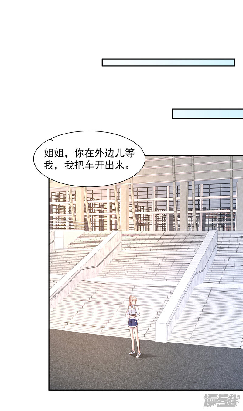 《独家宠爱我的甜心宝贝》第69话 你注定是我养的狗 第5页