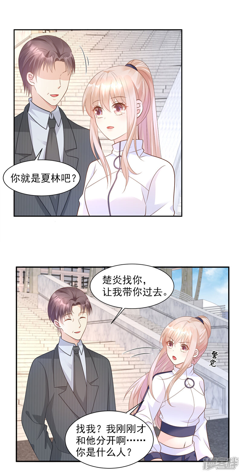 《独家宠爱我的甜心宝贝》第69话 你注定是我养的狗 第6页