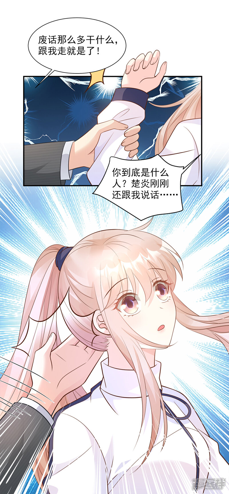 《独家宠爱我的甜心宝贝》第69话 你注定是我养的狗 第7页