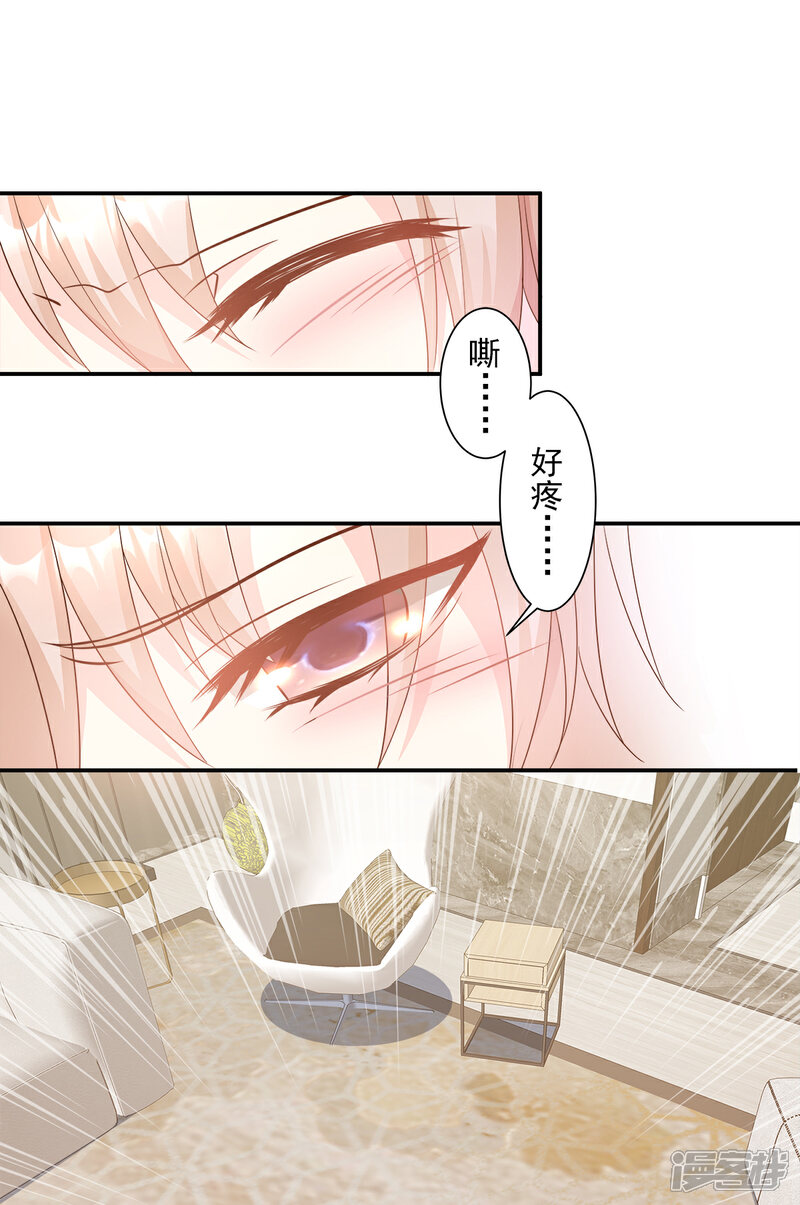 《独家宠爱我的甜心宝贝》第69话 你注定是我养的狗 第9页