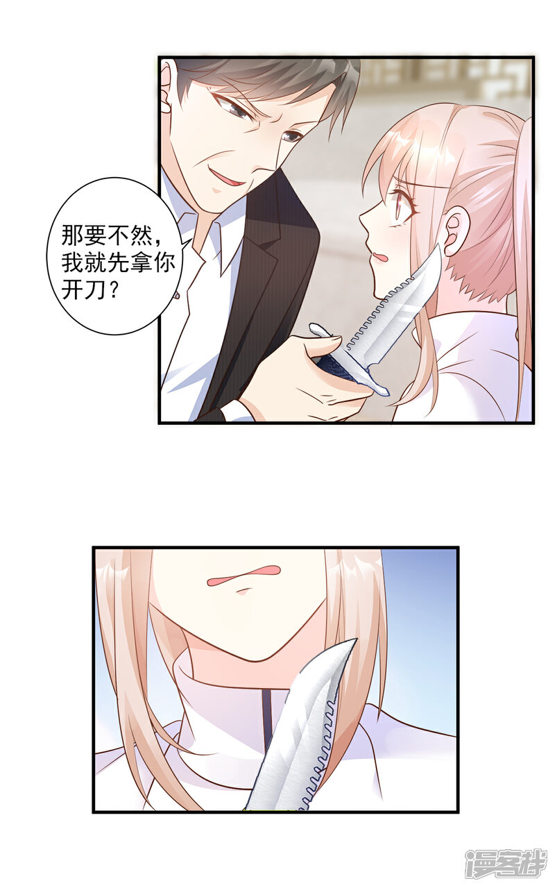 《独家宠爱我的甜心宝贝》第70话 这笔账我们慢慢算 第11页