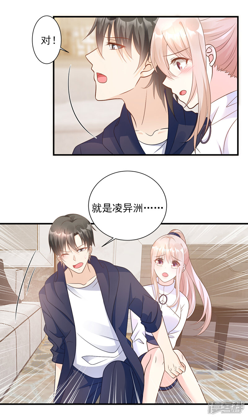 《独家宠爱我的甜心宝贝》第70话 这笔账我们慢慢算 第13页