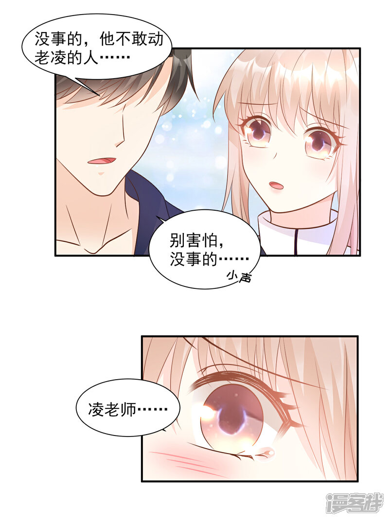《独家宠爱我的甜心宝贝》第70话 这笔账我们慢慢算 第14页