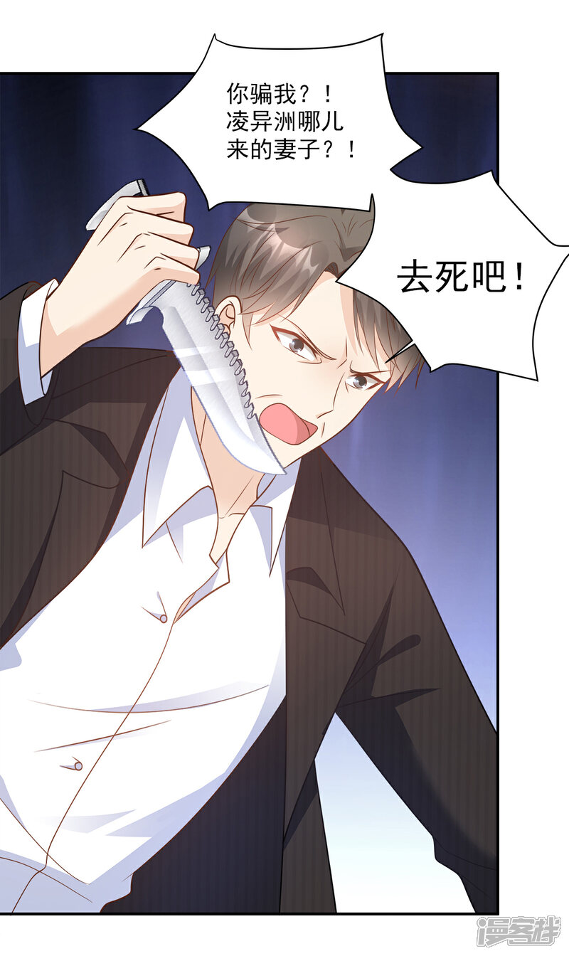 《独家宠爱我的甜心宝贝》第70话 这笔账我们慢慢算 第15页