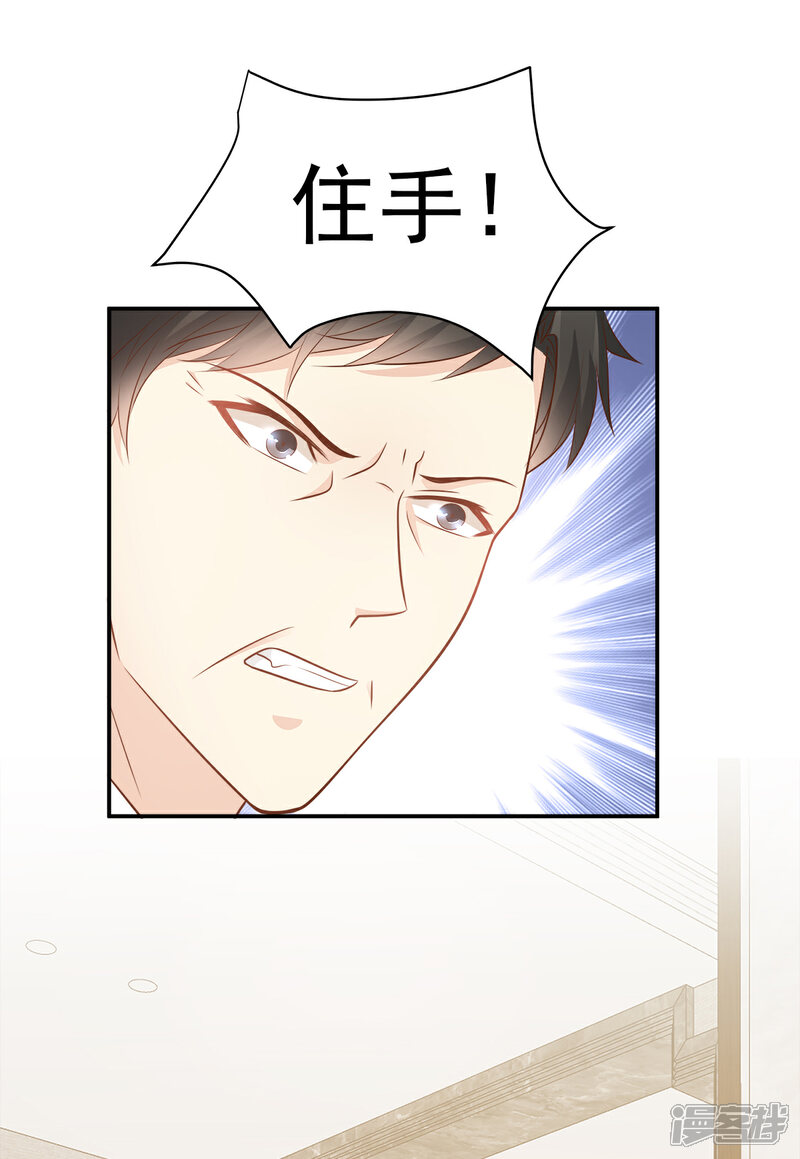 《独家宠爱我的甜心宝贝》第70话 这笔账我们慢慢算 第16页