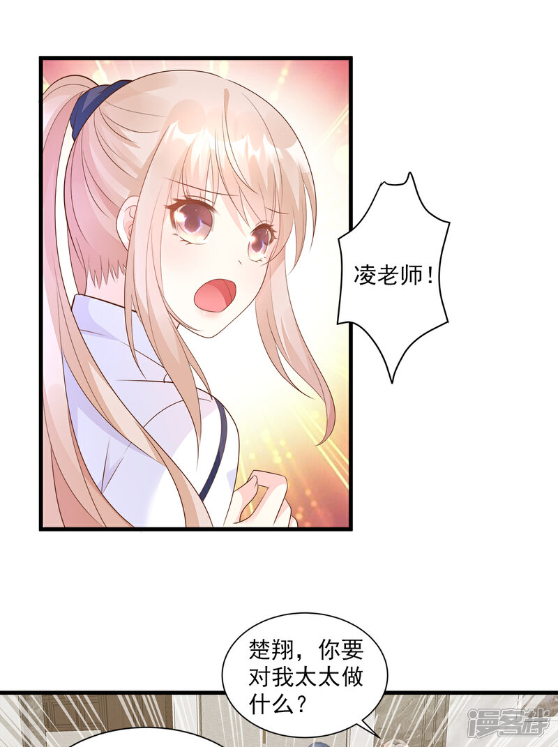 《独家宠爱我的甜心宝贝》第70话 这笔账我们慢慢算 第18页