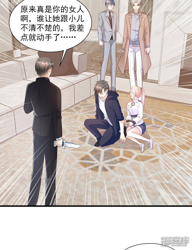 《独家宠爱我的甜心宝贝》第70话 这笔账我们慢慢算 第19页