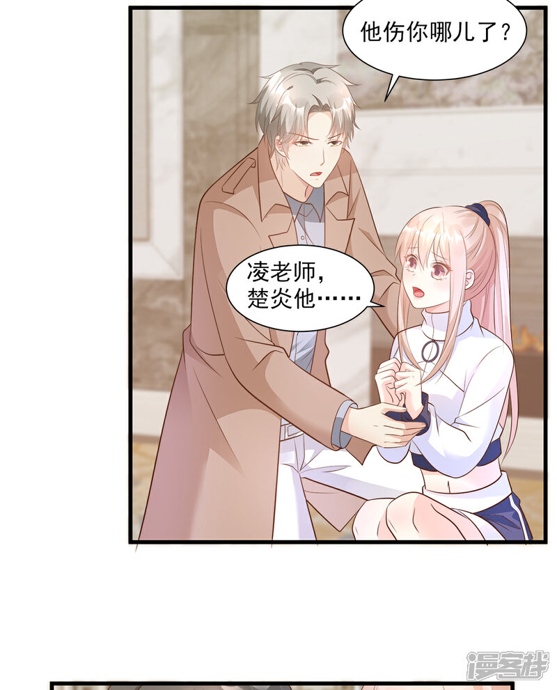 《独家宠爱我的甜心宝贝》第70话 这笔账我们慢慢算 第20页
