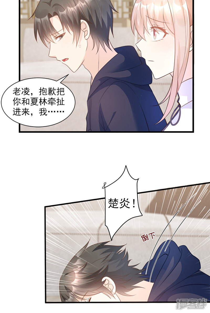 《独家宠爱我的甜心宝贝》第70话 这笔账我们慢慢算 第21页