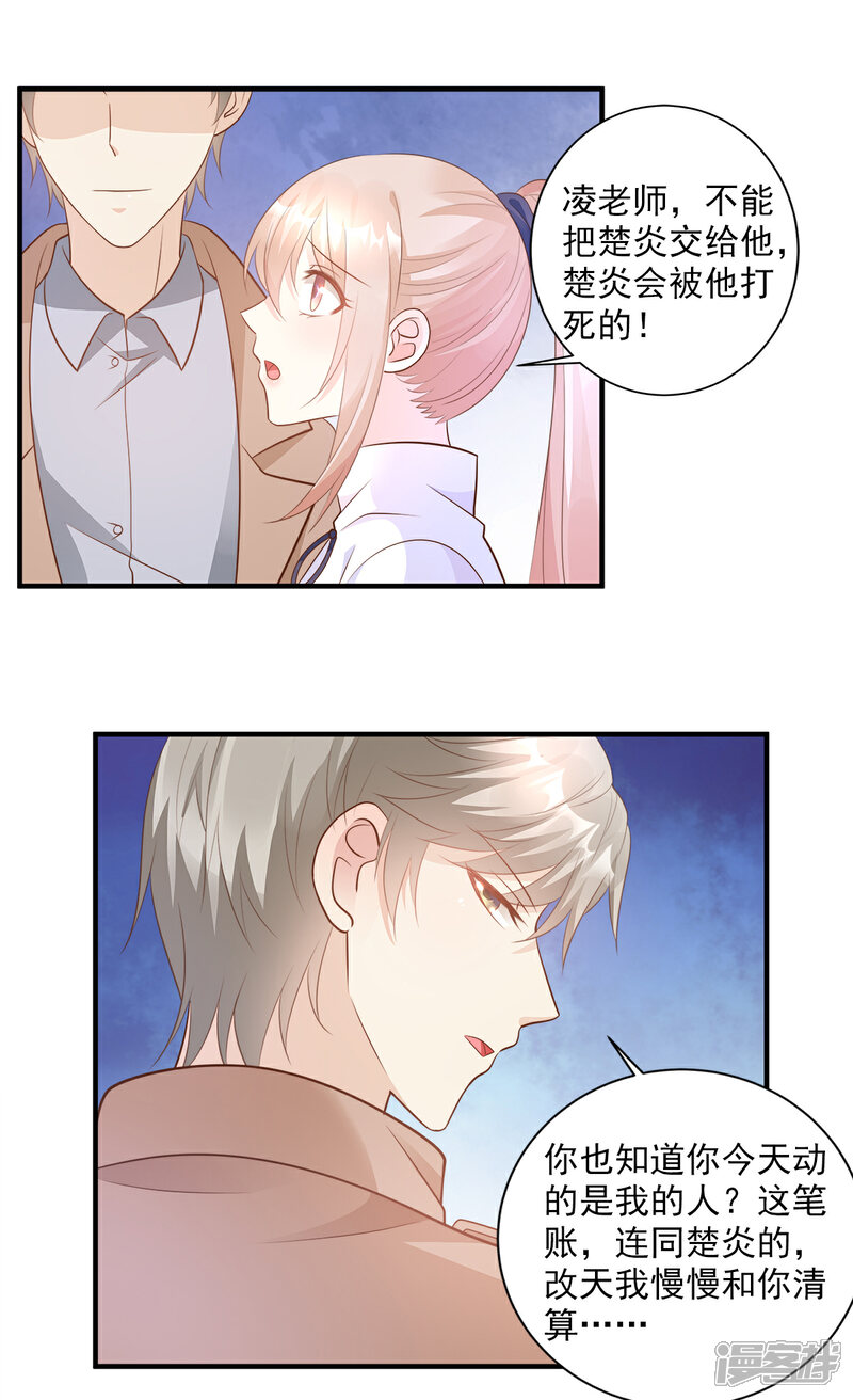 《独家宠爱我的甜心宝贝》第70话 这笔账我们慢慢算 第26页