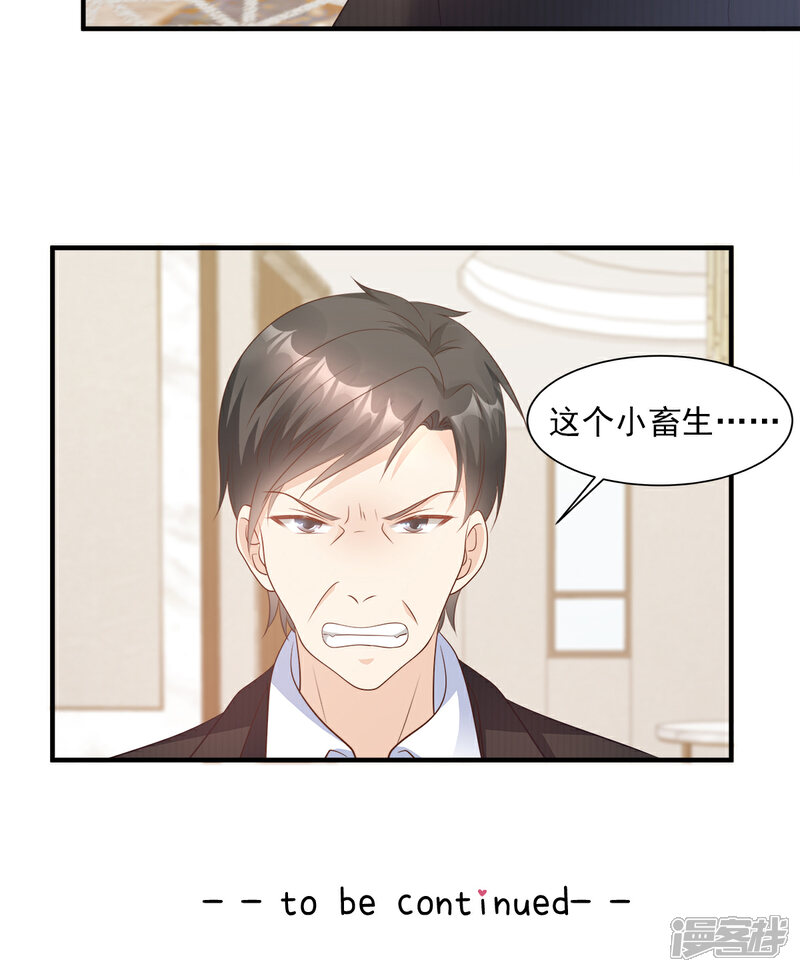 《独家宠爱我的甜心宝贝》第70话 这笔账我们慢慢算 第28页