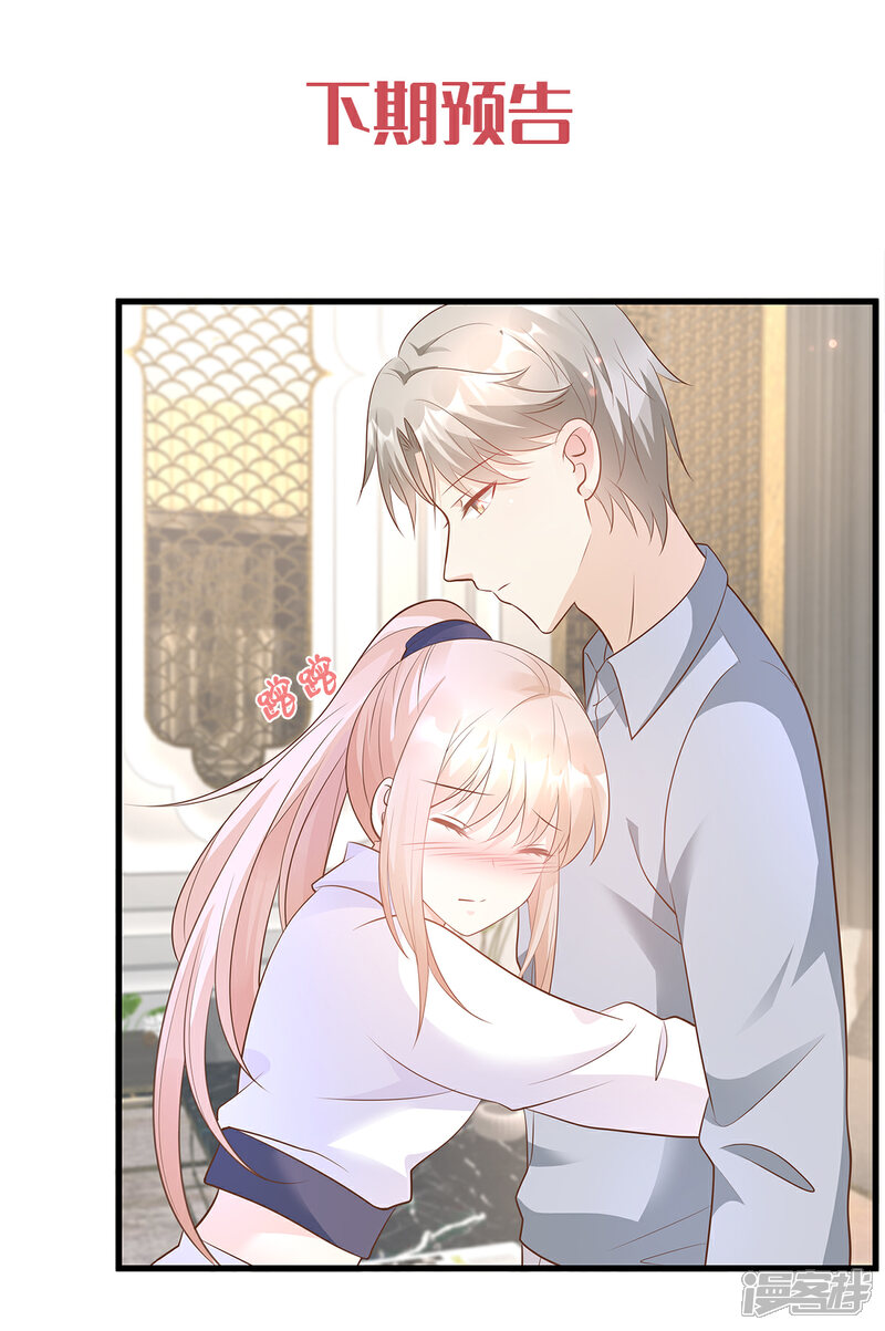 《独家宠爱我的甜心宝贝》第70话 这笔账我们慢慢算 第29页