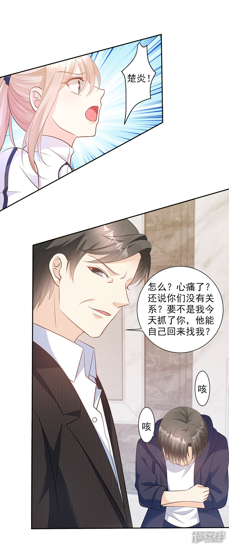 《独家宠爱我的甜心宝贝》第70话 这笔账我们慢慢算 第2页