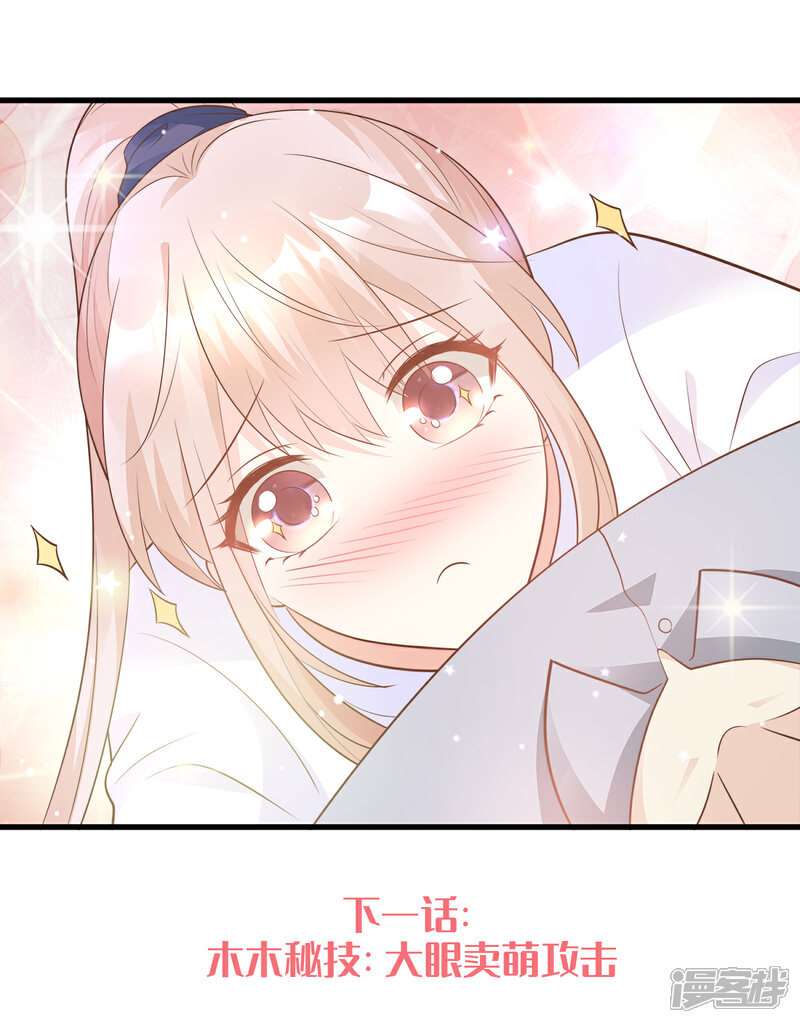 《独家宠爱我的甜心宝贝》第70话 这笔账我们慢慢算 第30页