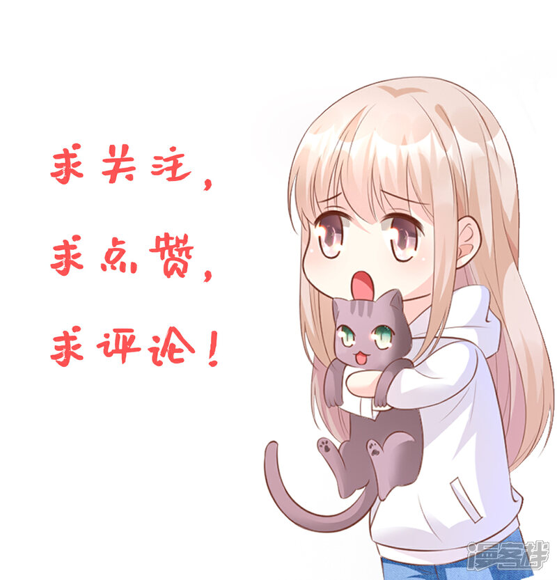 《独家宠爱我的甜心宝贝》第70话 这笔账我们慢慢算 第31页