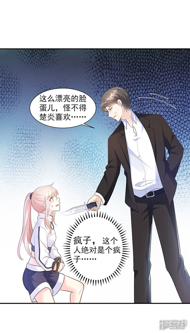 《独家宠爱我的甜心宝贝》第70话 这笔账我们慢慢算 第3页