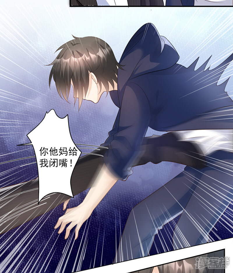 《独家宠爱我的甜心宝贝》第70话 这笔账我们慢慢算 第5页