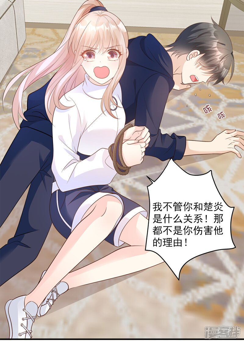 《独家宠爱我的甜心宝贝》第70话 这笔账我们慢慢算 第8页