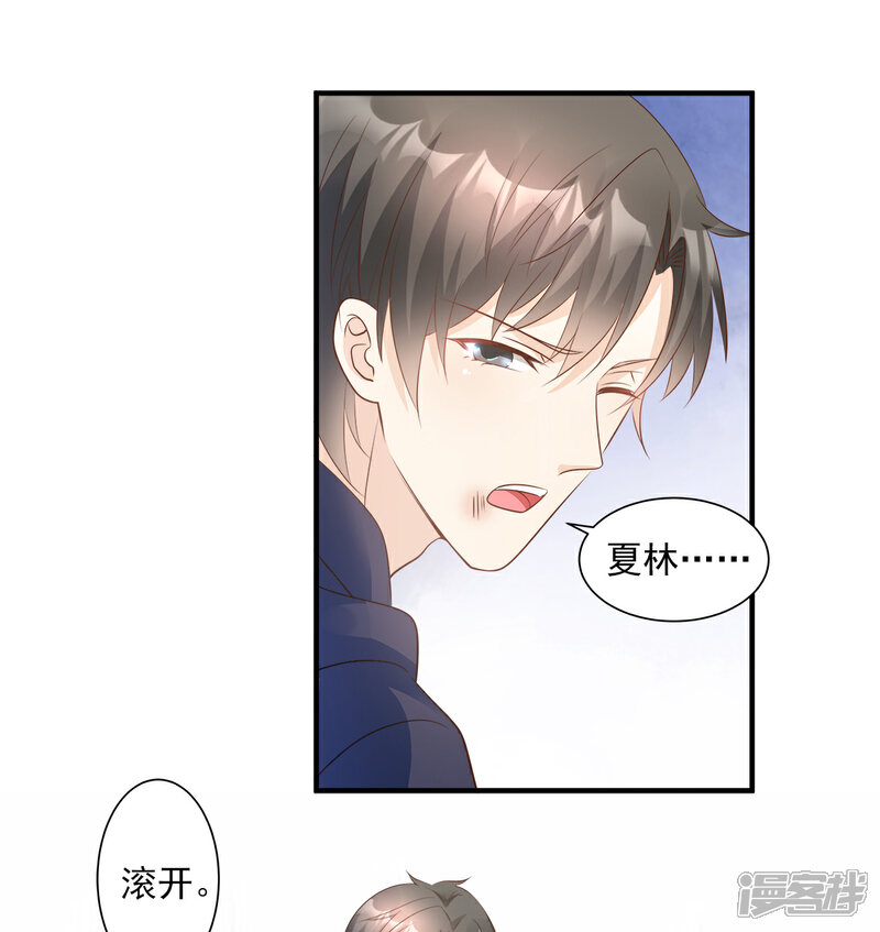 《独家宠爱我的甜心宝贝》第70话 这笔账我们慢慢算 第9页