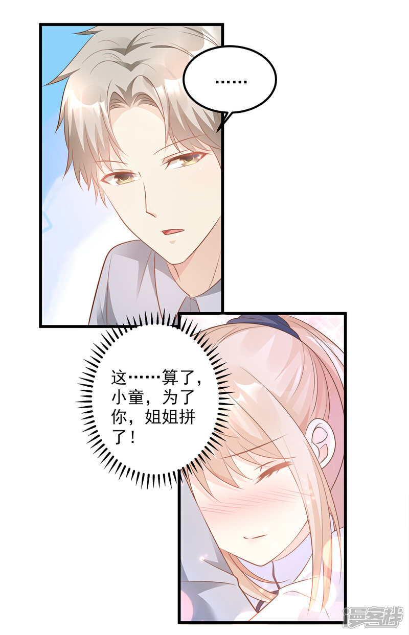 《独家宠爱我的甜心宝贝》第71话 接个吻不过分吧 第10页