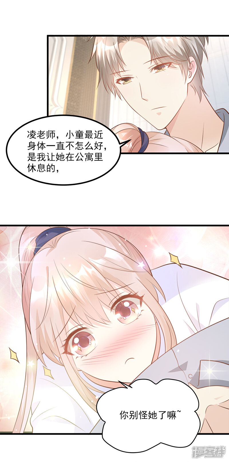 《独家宠爱我的甜心宝贝》第71话 接个吻不过分吧 第12页