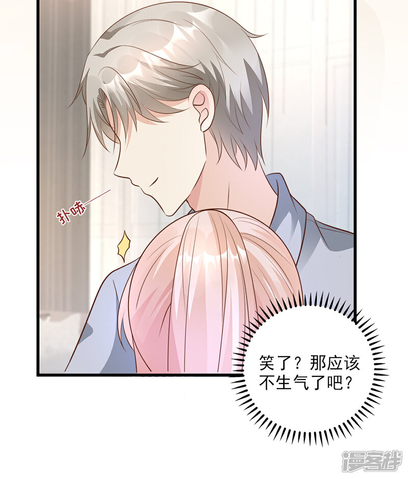 《独家宠爱我的甜心宝贝》第71话 接个吻不过分吧 第14页