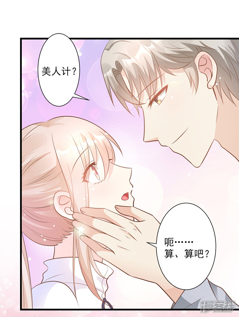 《独家宠爱我的甜心宝贝》第71话 接个吻不过分吧 第15页