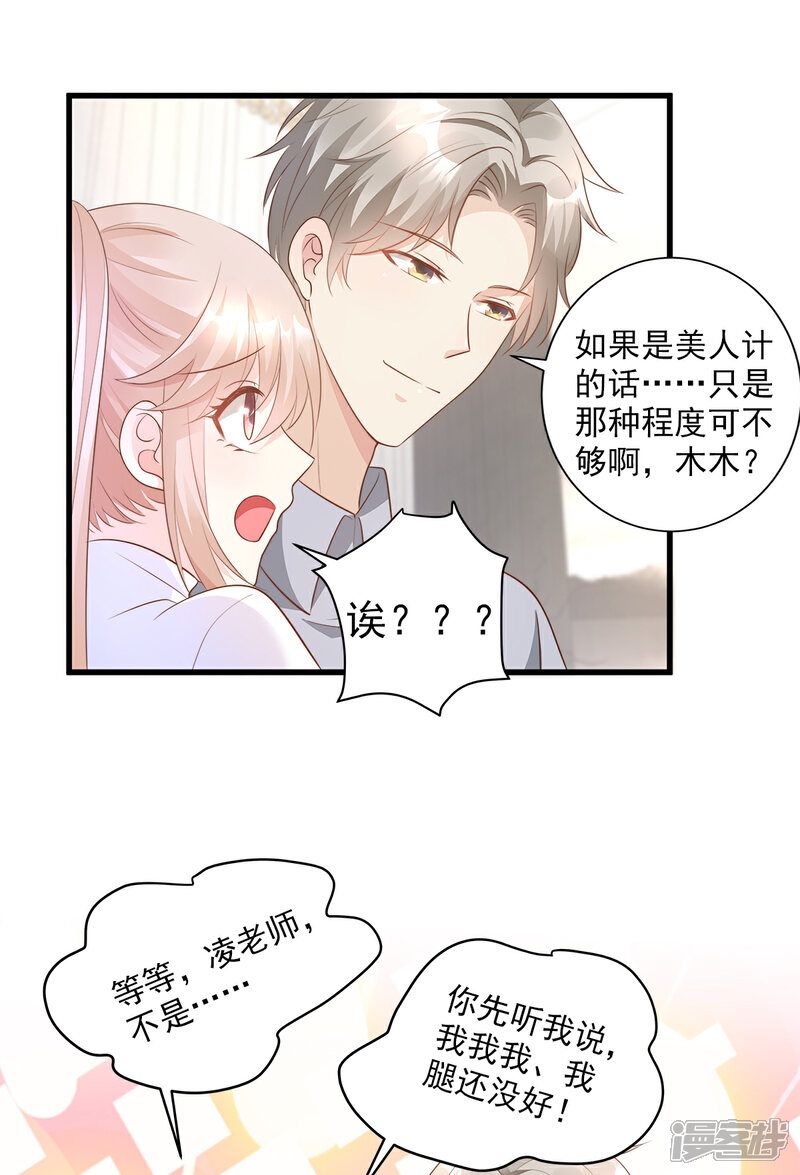 《独家宠爱我的甜心宝贝》第71话 接个吻不过分吧 第17页