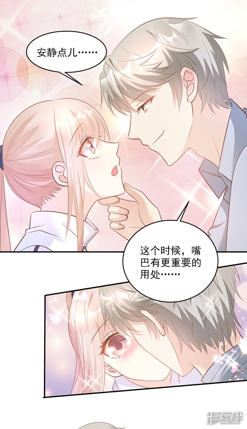 《独家宠爱我的甜心宝贝》第71话 接个吻不过分吧 第20页