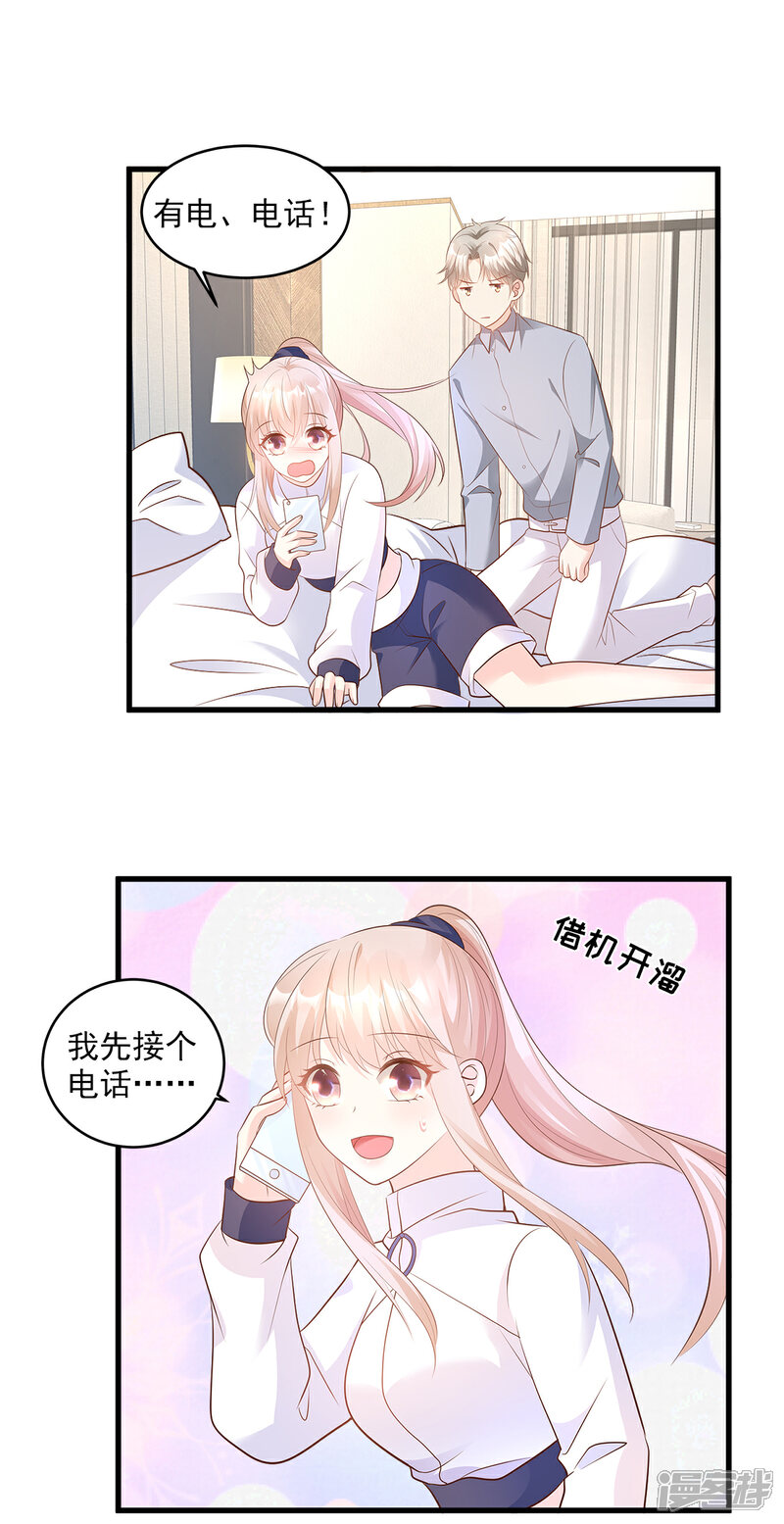 《独家宠爱我的甜心宝贝》第71话 接个吻不过分吧 第22页