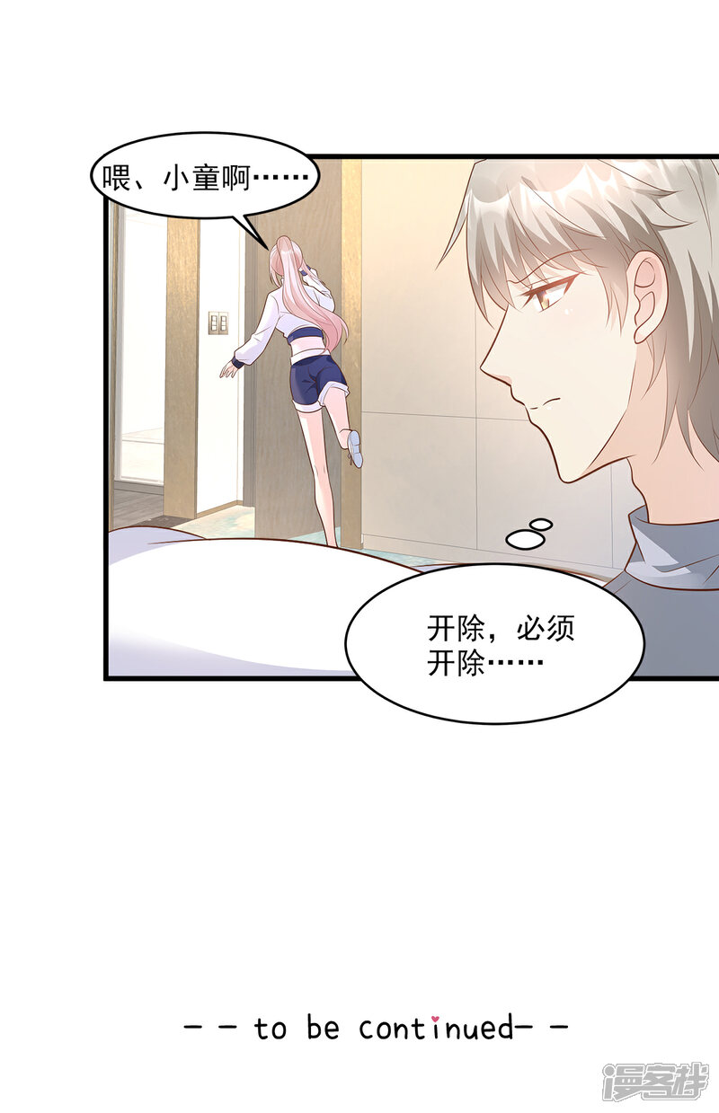 《独家宠爱我的甜心宝贝》第71话 接个吻不过分吧 第23页