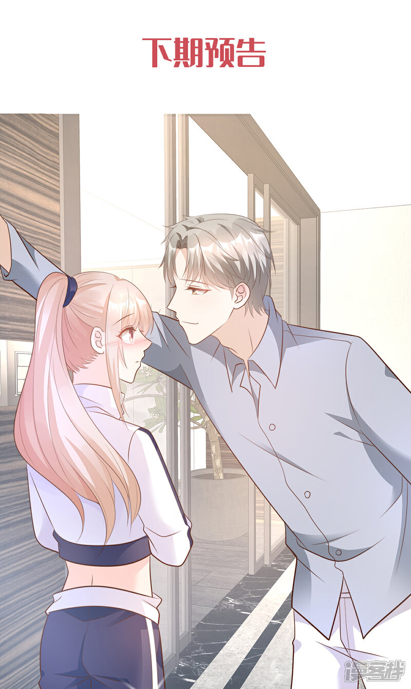 《独家宠爱我的甜心宝贝》第71话 接个吻不过分吧 第24页